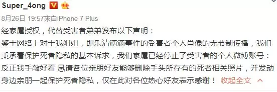 滴滴受害者身份曝光 家屬不滿要求刪個人信息