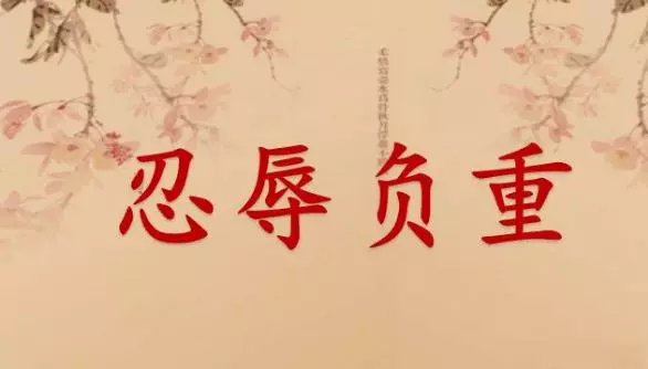 :欲成大事者,先養這幾種氣質