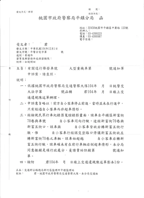 [交通法規]小心~ 通勤時可能會遇到的陷阱(附上申訴結果)