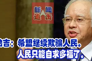 大馬黑鬼太無良! 老人家也搶