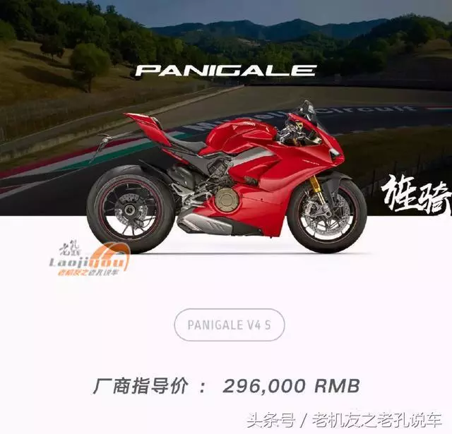 這才是寶馬S1000RR最大的對手,杜卡迪Panigale V4國內售23.7萬元