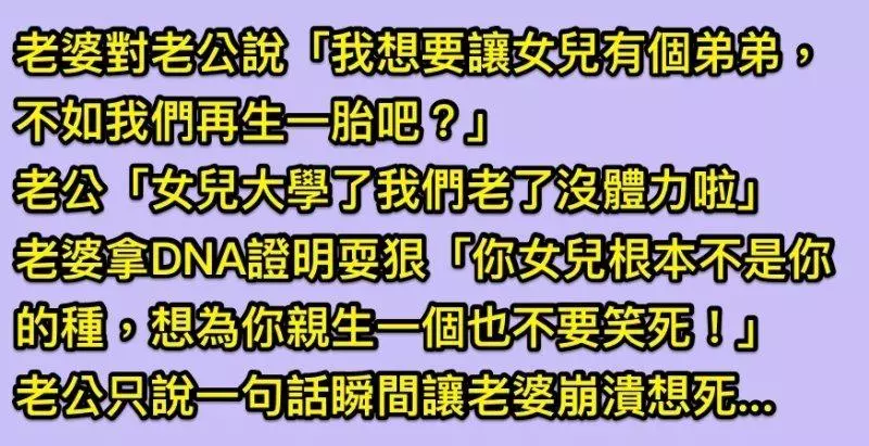 老婆向老公承認「女兒不是你的種我要去找小王了」,沒想到老公一