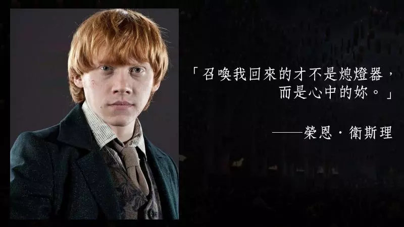 原來早在《哈利波特》時就有撩妹語,7個藏在哈利波特裡的撩妹金句你發現了嗎?聽完讓你臉紅心跳!