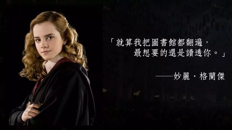 原來早在《哈利波特》時就有撩妹語,7個藏在哈利波特裡的撩妹金句你發現了嗎?聽完讓你臉紅心跳!