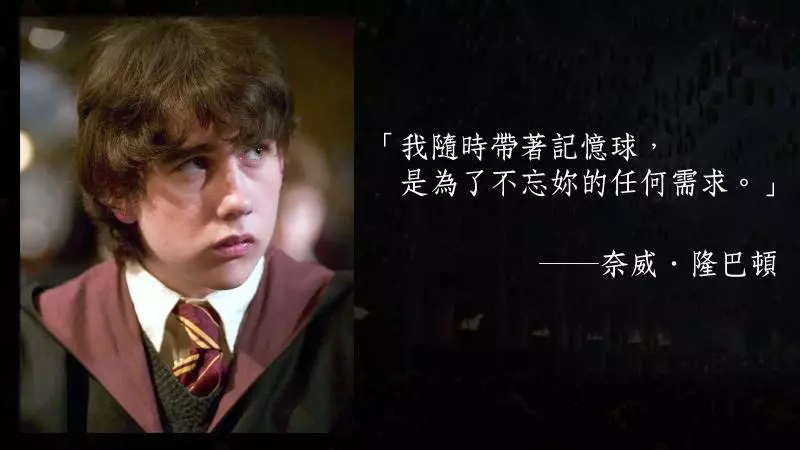 原來早在《哈利波特》時就有撩妹語,7個藏在哈利波特裡的撩妹金句你發現了嗎?聽完讓你臉紅心跳!