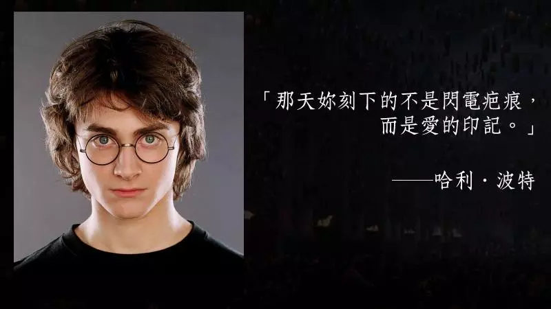 原來早在《哈利波特》時就有撩妹語,7個藏在哈利波特裡的撩妹金句你發現了嗎?聽完讓你臉紅心跳!