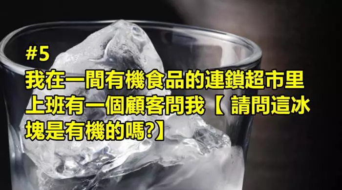 10個網友分享他們從顧客口中聽過的最無腦言論...