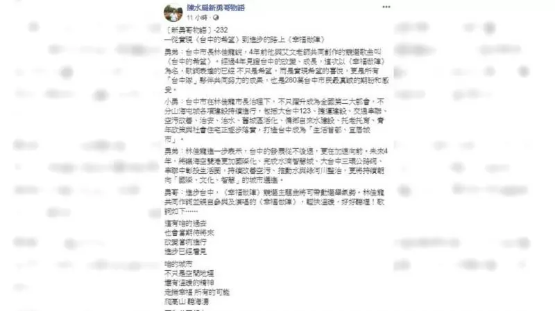 林佳龍非贏不可 陳水扁:否則2020年不用選了