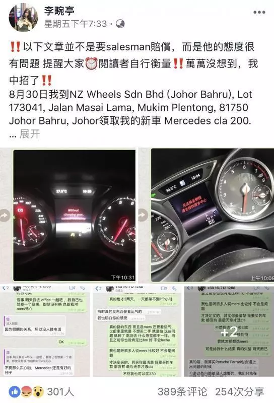 新山美女買名貴MercedesCLA200!新車不到一天出問題…銷售員的態度讓她傻眼 -