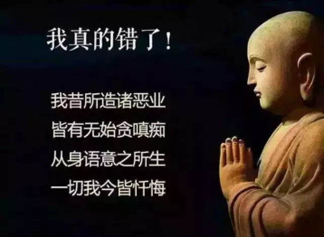 《懺悔文》消災滅罪---可以消除五逆十惡重罪!!!