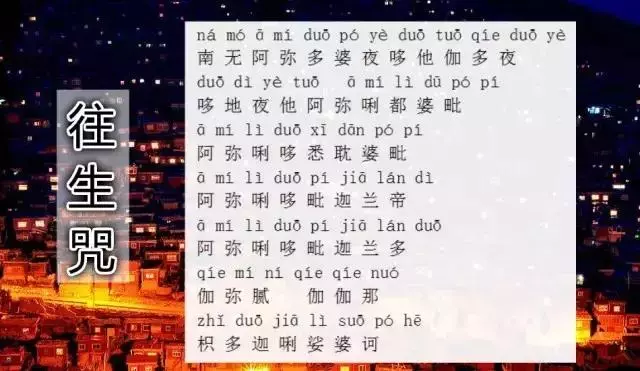 活著也能到極樂世界?一曲《往生咒》為你解答!