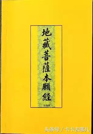 《地藏經》發一遍,等於在地藏菩薩面前磕了十萬次頭!消災業障!