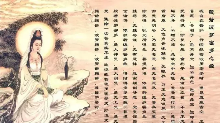 《心經》是如何對人的心靈產生效用的?