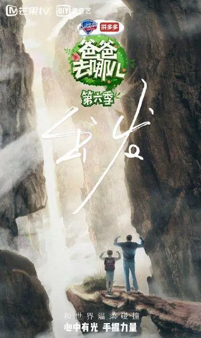 《爸爸去哪兒6》與它撞檔,差距一目了然,粉絲:它不涼也得糊!