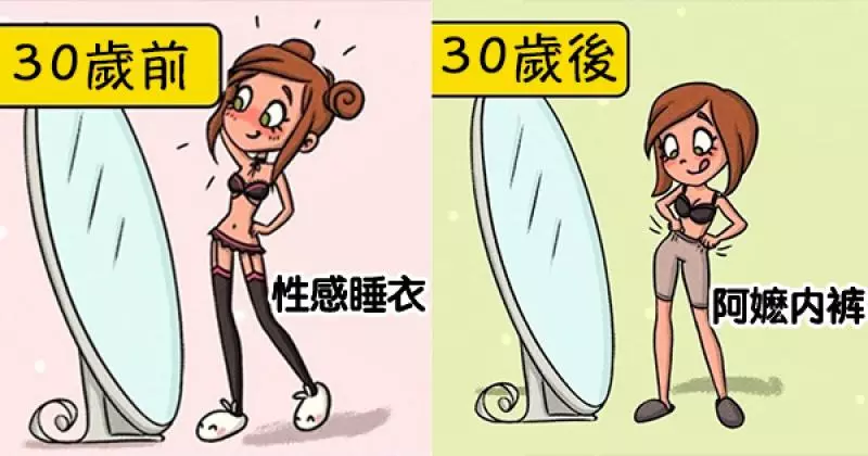 13張戀愛中的女生「30歲前 VS 30歲後」的明顯變化,第一張中肯到男朋友都想哭了!