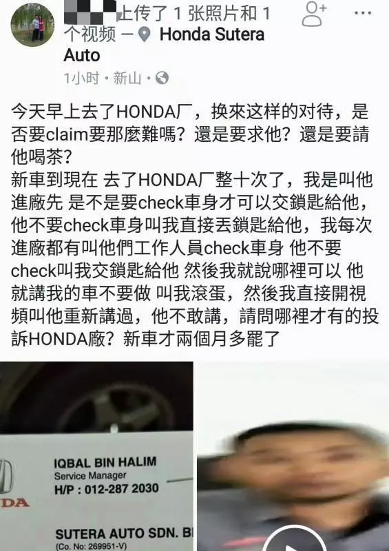 HONDA廠經理,態度欠佳,無心服務趕華人顧客