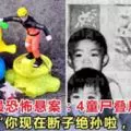 「夫婦檔」匪徒偷電箱,竟叫3孩子助「看水」!