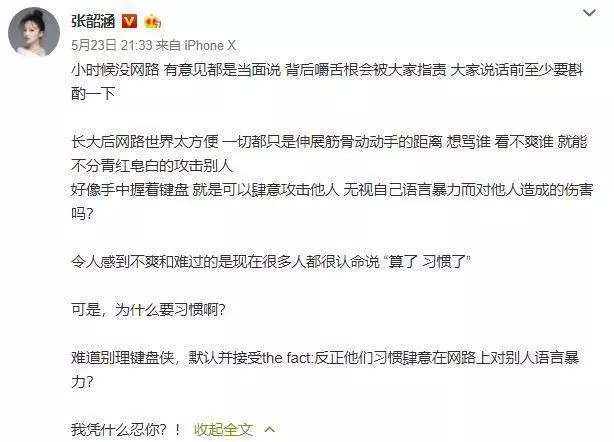 張韶涵父母說不給錢,就再毀你一次事業,張韶涵霸氣回應!