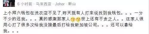 在馬來西亞eshan jaya的洗衣店丟了錢包,被馬來人撿到了! -