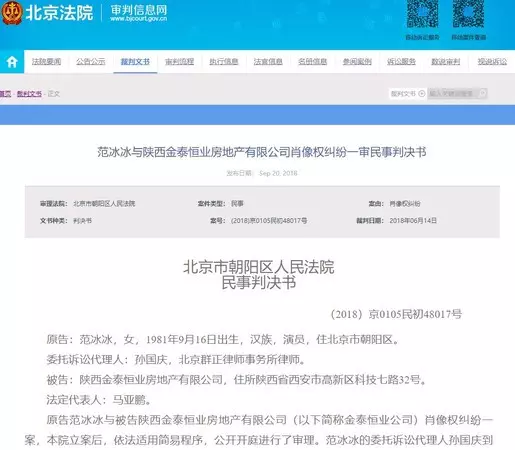 范冰冰「涉案」判決書出爐!消失百日控6公司侵權 李晨也涉1案