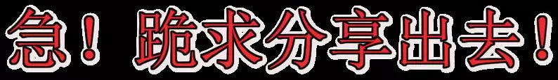 失蹤倆年的小孩原來被藏在這裡!急!跪求分享出去!