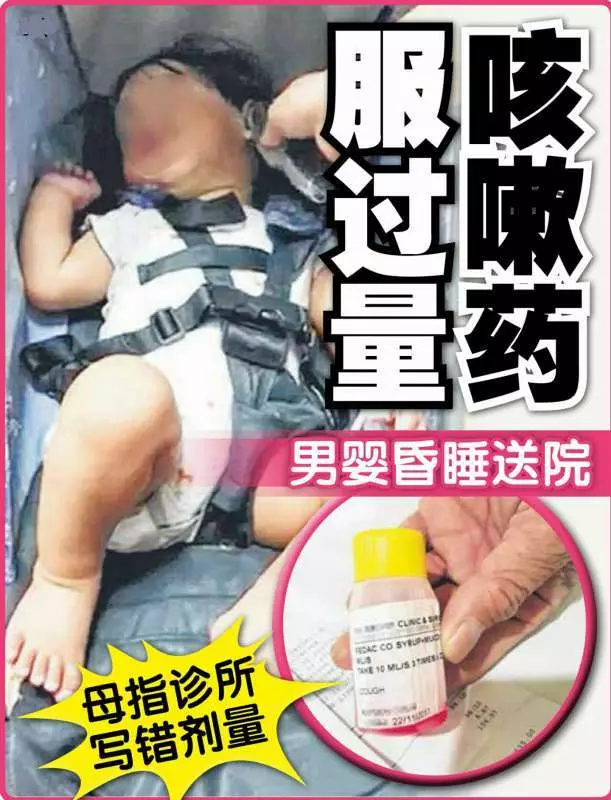 驚!服用常見的咳嗽藥水,新加坡14個月寶寶昏迷不醒!