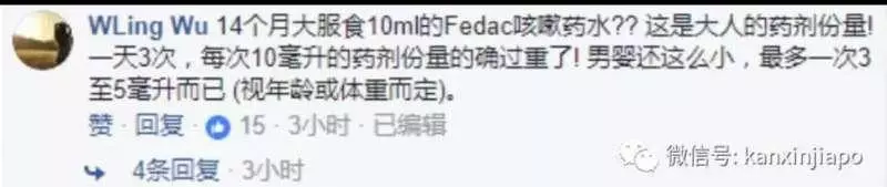 驚!服用常見的咳嗽藥水,新加坡14個月寶寶昏迷不醒!
