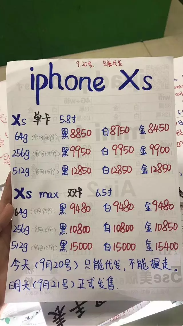 iPhone XS系列首發預冷,最失敗的蘋果手機?