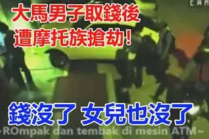 華裔摩哆劫匪在光天化日下搶劫華裔女中學生,男驅車追逐成功逮匪,雙雙當場被民眾圍捕!