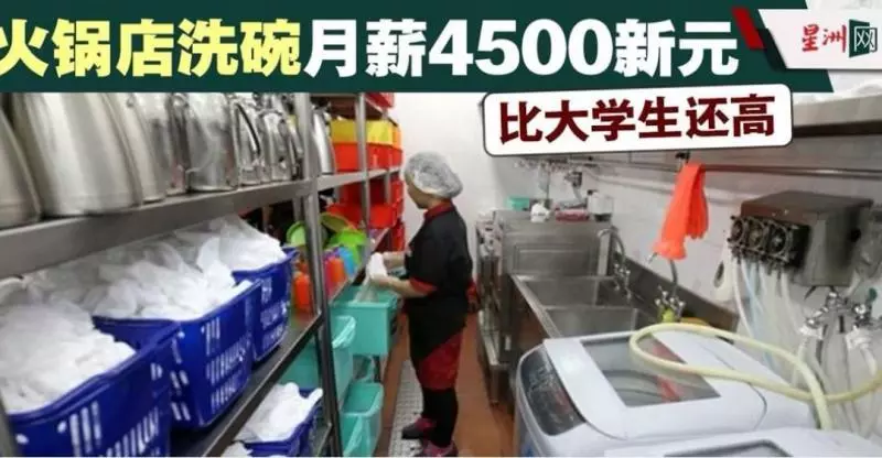 比大學畢業生還高‧火鍋店清潔工月薪1.3萬