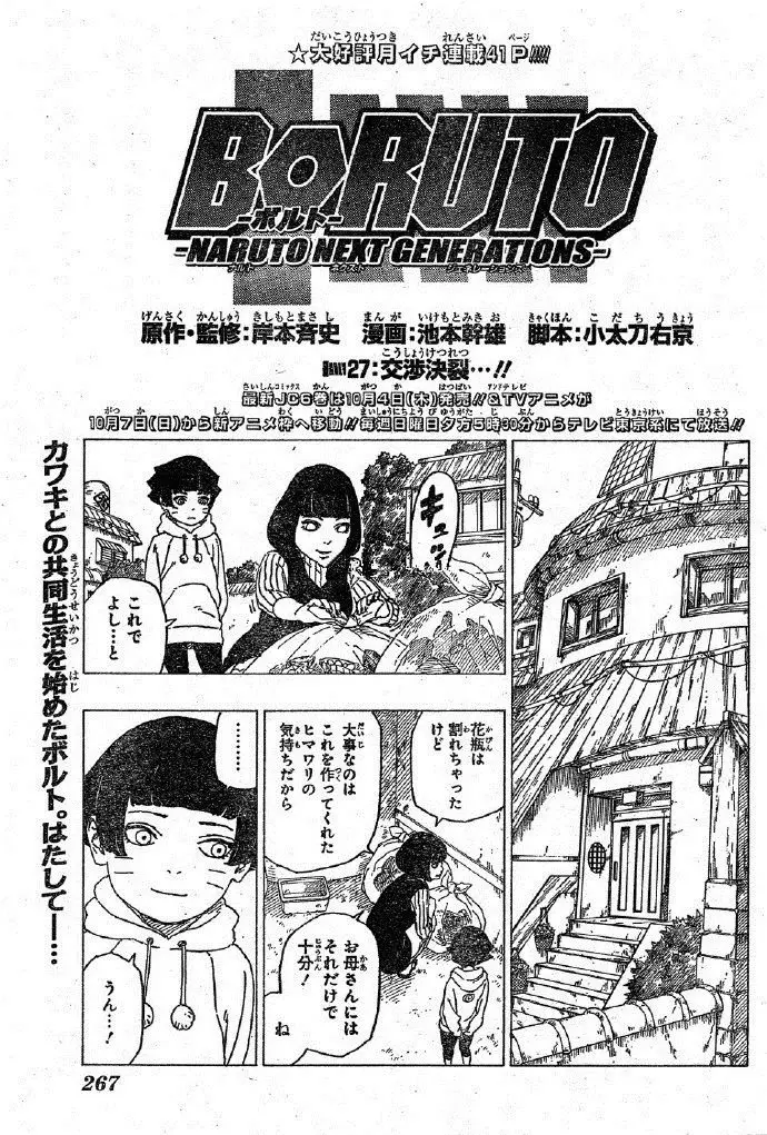 博人傳漫畫27話:官方劇透情報,川木向博人交代自己「楔」的由來