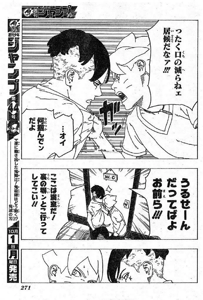 博人傳漫畫27話:官方劇透情報,川木向博人交代自己「楔」的由來