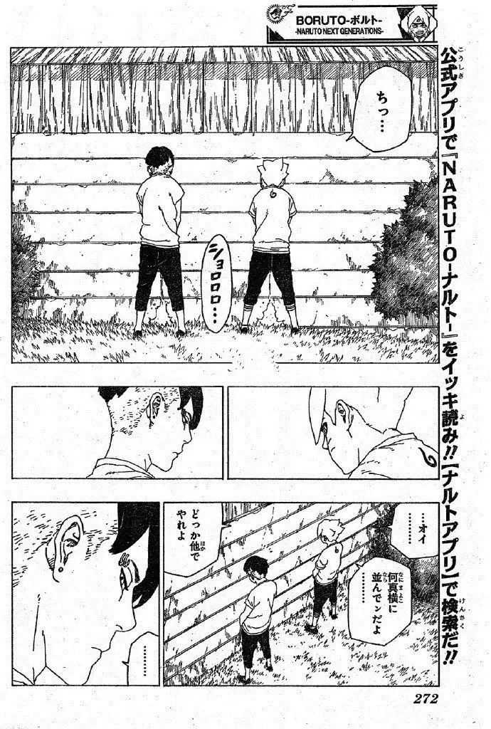 博人傳漫畫27話:官方劇透情報,川木向博人交代自己「楔」的由來