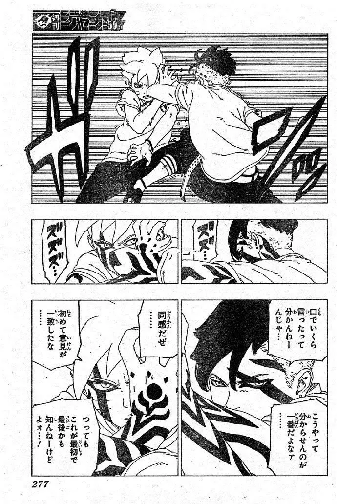 博人傳漫畫27話:官方劇透情報,川木向博人交代自己「楔」的由來