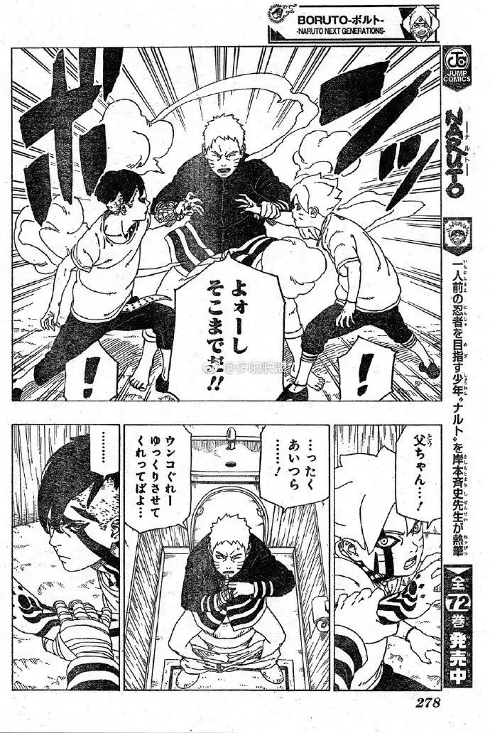 博人傳漫畫27話:官方劇透情報,川木向博人交代自己「楔」的由來