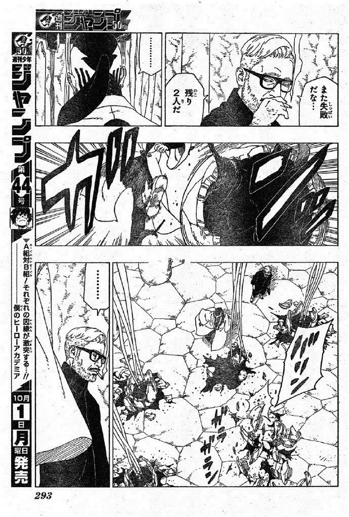 博人傳漫畫27話:官方劇透情報,川木向博人交代自己「楔」的由來