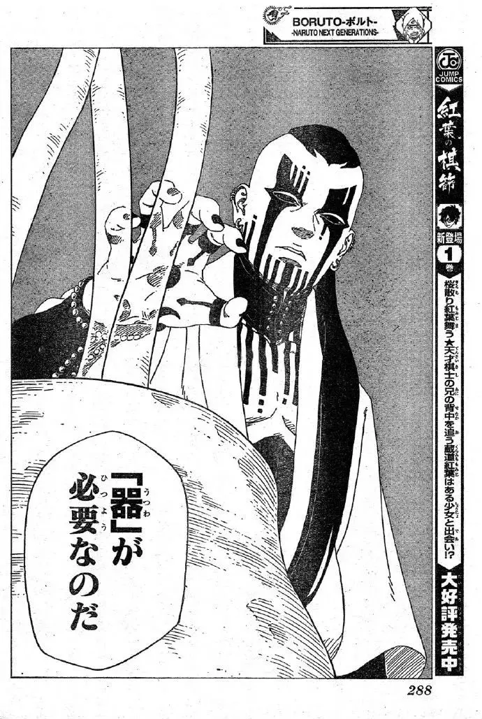 博人傳漫畫27話:官方劇透情報,川木向博人交代自己「楔」的由來