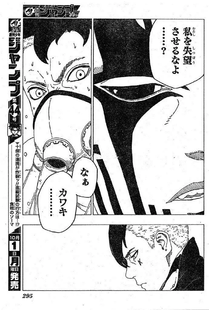 博人傳漫畫27話:官方劇透情報,川木向博人交代自己「楔」的由來