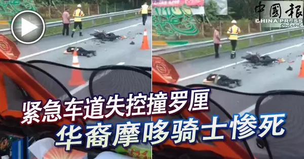 緊急車道失控撞羅厘 華裔摩哆騎士慘死