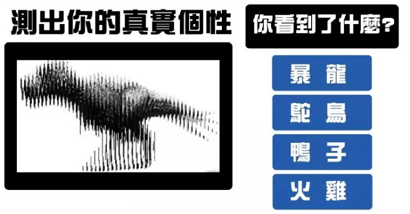 【德國心理圖像測驗】第一眼從圖中到哪種動物?選3的人可以試著「向別人敞開心胸」...