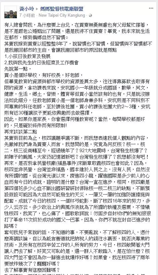 一個貢寮媽媽(戳破反核團體假面具)