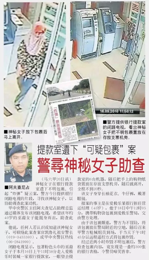 提款室神秘包裹驚魂 原來是銀行職員擺烏龍!