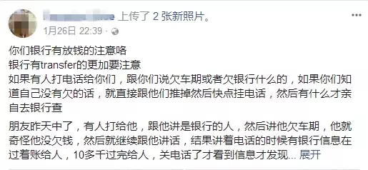 銀行有用online transfer的人注意咯已有人「中招了」請大家提高警惕