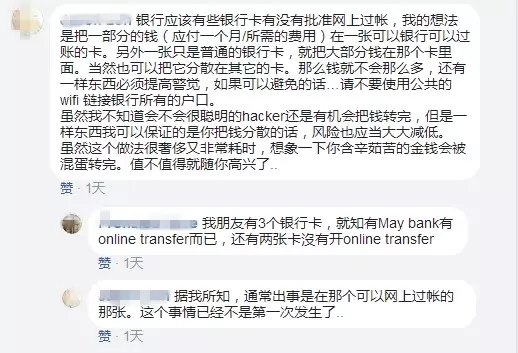 銀行有用online transfer的人注意咯已有人「中招了」請大家提高警惕