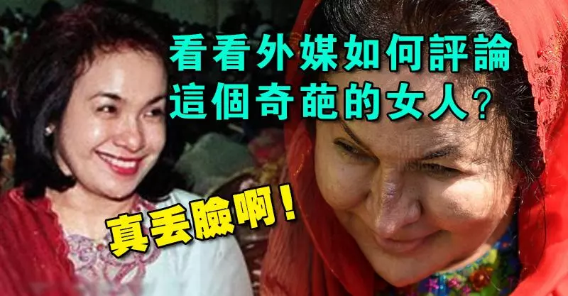 看看外媒如何評論這個奇葩的女人?真丟臉啊!