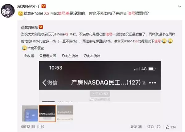 離了高通真不行?iPhone XS/XSMax信號差到極致,Intel該背鍋嗎?