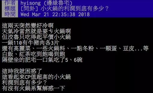 小火鍋「一鍋賣$110」老闆賺什麼?他用一張表揭祕「利潤高得嚇人」難怪還附免費冰淇淋!