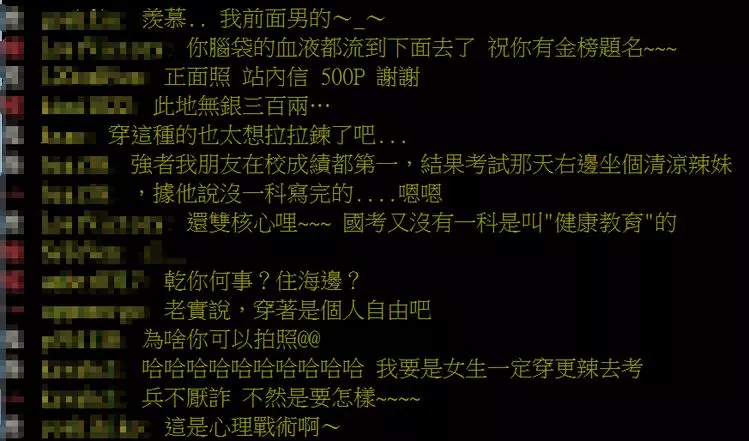 考場遇正妹「穿這樣」被酸:何必穿這樣?鄉民:想遇還遇不到!
