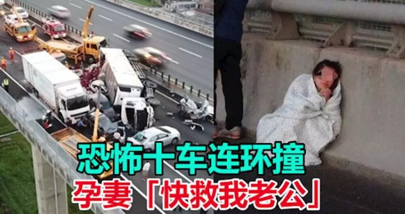 恐怖十車連環撞 孕妻「快救我老公」喚不回人夫