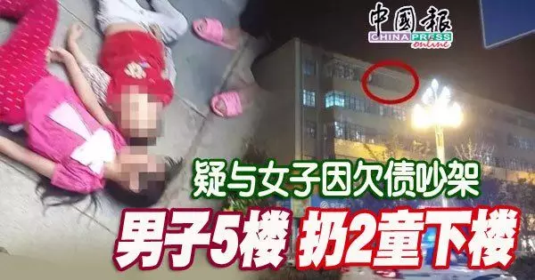 (有視頻看)疑與女子因欠債吵架-男子5樓扔2童下樓